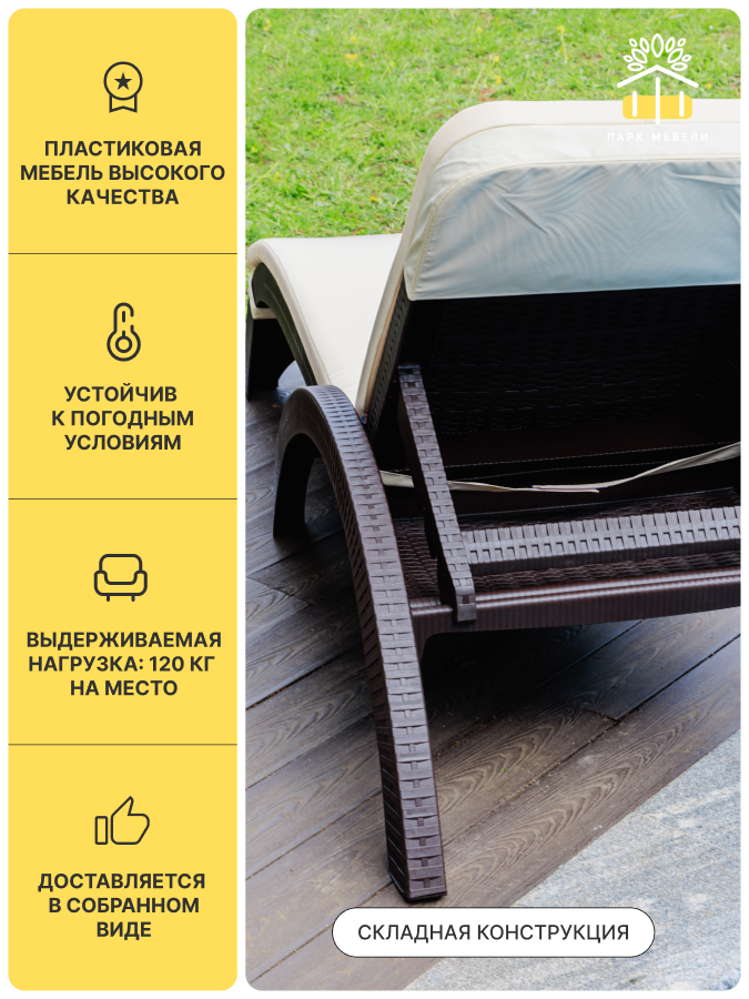 Пластиковый шезлонг Royal Family MARK коричневый (c матрасом) 3